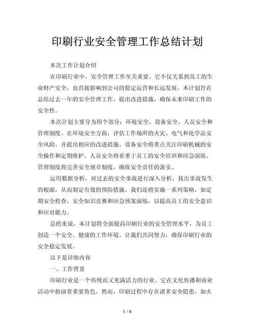 企業(yè)年度印刷預算規(guī)劃模板