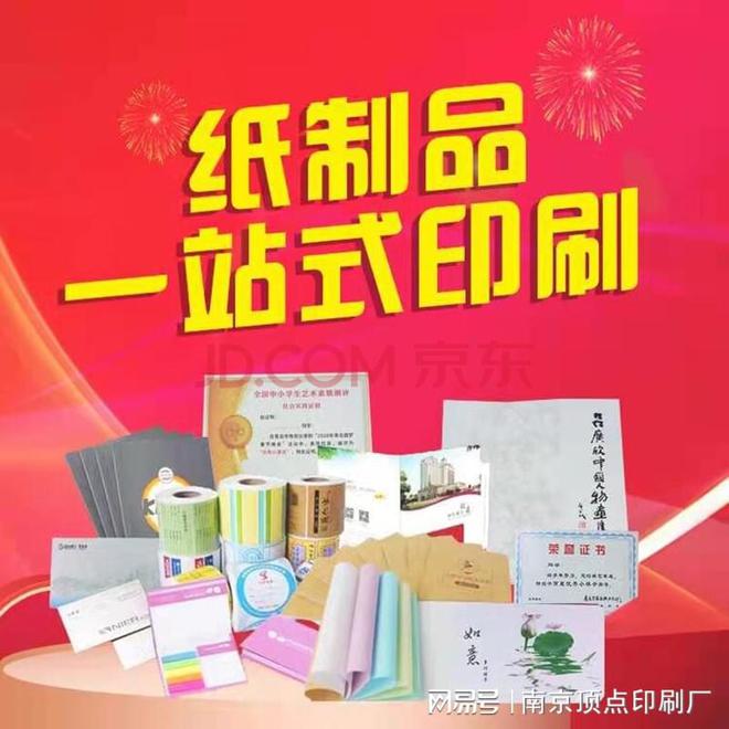 北京畫冊印刷廠